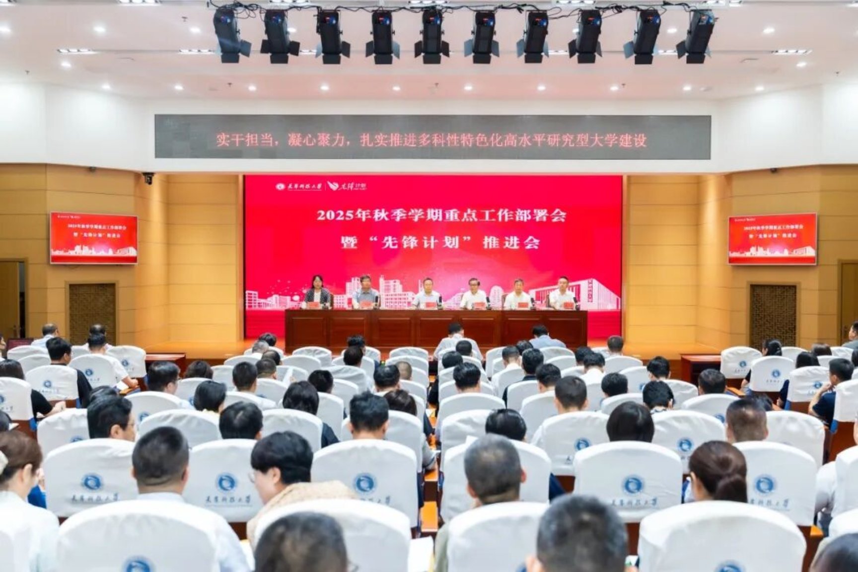 开云kaiyun官网召开2025年秋季学期重点工作部署会暨“先锋计划”推进会